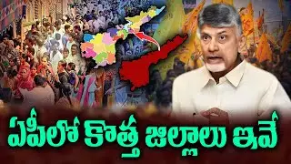 AP New District proposals | What are the names on districts in proposal ? | KKNewsTelugu