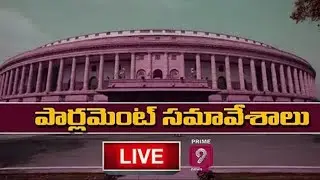 Parliament Monsoon Session 2020 LIVE | Indian Parliament Session | Prime9 News