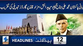 Quaid-e-Azam’s 149th Birth Anniversary | Headlines 12 PM | 25 Dec 2025 | Khyber News | KA1W