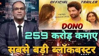 Dono hit or flop,Dono 11th day collection report,Dono movie collection,Dono box office collection,