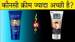 Which Cream is Better ? Meglow Cream VS Fair And Handsome Cream | Fairness Cream For Men