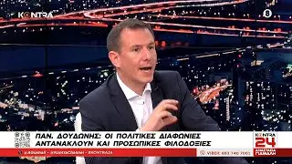 Παναγιώτης Δουδωνής: Οι πολιτικές διαφωνίες αντανακλούν και προσωπικές φιλοδοξίες