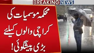 Heavy Rain in Karachi? | Weather Forecast Update | Breaking News | Public News