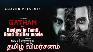 Gatham Telugu  Movie Review In Tamil.தமிழ்.Kiran Reddy.గతం Movie Review. గతం 2020 Amazon Prime
