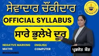 PSSSB Punjab Sewadar & Chowkidar Official Syllabus 2026  Complete Explained in Punjabi  Exam Pattern