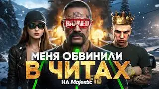 Меня обвинили в читах на Majestic RP | GTA 5 RP
