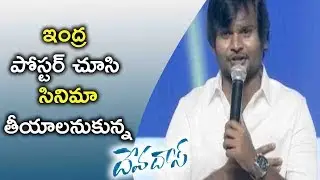 Sriram Aditya Speech At DevaDas Audio Launch | Nagarjuna | Nani