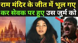 क्या भूल गए कर सेवक पर हुए उस जुर्म को | kar sevak ram mandir |kar sevak puram ayodhya| Hindu Sherni