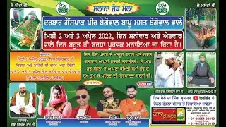 Salana Jor Mela Darwar Gospak Peer Begowal [02-04-2022]