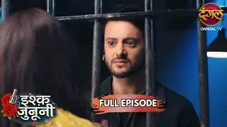 भीगी बिल्ली निकला बाहुबली | Ishq Junooni | Full Episode 08 | Dangal TV