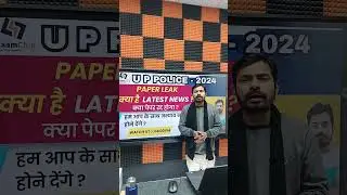 UP POLICE PAPER LEAK || Latest News || #ytshorts #shorts #uppolice2024 #uppolice #trending