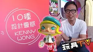 【Kenny Wong的10種設計靈感】molly 2019 Art Vinyl TOYSTV