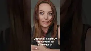 ОПРЕДЕЛИ,  КТО ТЫ ЧЕЛОВЕК СЛЕДСТВИЕ ИЛИ ЧЕЛОВЕК ПРИЧИНА #бизнеспсихолог #психология #coach