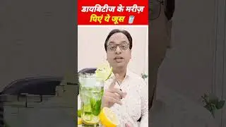 Best drink for diabetic patients. #diabetes #diabetesmanagement #healthyfood