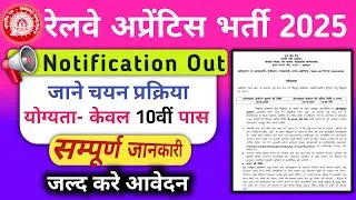 RRC ECR Apprentice Vacancy 2025 | Railway Apprentice Bharti 2025 | Railway Notification Out