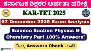 🔍 KARTET 2025 &ndash; Answer Key + Solutions | Paper-2 Physics & Chemistry ⚡🧪#KARTET2025 #KARTET #CTET