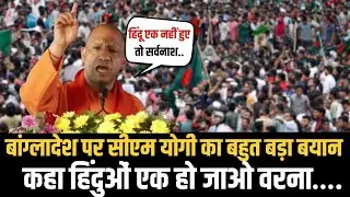 CM Yogi makes a major statement on Bangladesh:He said, 