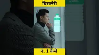 कहानी बिसलेरी कंपनी की | by SPJfacts | #shorts