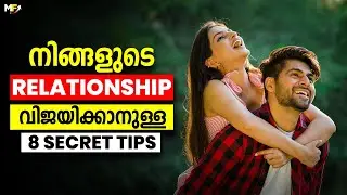 8 Habits of Happy and Long Lasting Relationship | Tips for Successful Relationship in Malayalam