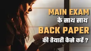 BTER Main Exam के साथ Back Paper की तैयारी कैसे करें ? How to study for backlog exams 💯