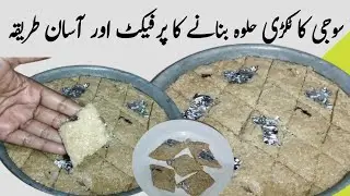Perfect Suji ka tukri Wala Halwa | How to make Suji Ka Halwa | Shabbrat Special Suji Ka Tukdi Halwa 
