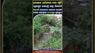ಹೊಸದುರ್ಗ-ಎಂ.ಜಿ.ದಿಬ್ಬ ಗ್ರಾಮದಲ್ಲಿ ಧಾರಾಕಾರ ಮಳೆಗೆ ಚರಂಡಿ ನೀರು ರಸ್ತೆಗೆ | ಗ್ರಾಮಸ್ಥರ ಓಡಾಟಕ್ಕೆ ತೀವ್ರ ತೊಂದರೆ |