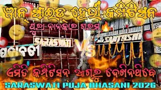 Saraswati Musical Vs Jay Santoshi Musical ❤️&zwj;🔥 High voltage competition in Nankar, kendrapara