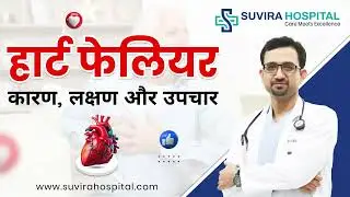 Heart Attack: Causes, Symptoms, and Treatment | Dr. Rudradev Pandey | Suvira Hospital Jaipur