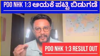 PDO NHK 1:3 ಆಯಕೆ ಪಟ್ಟಿ ಬಿಡುಗಡೆ 2025|PDO NHK  1:3 eligibility list Karnataka 
