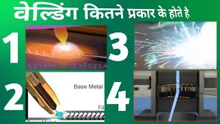 how many types welding // welding kitne Prakar ke Hote Hain // वेल्डिंग कितने प्रकार के होते hai