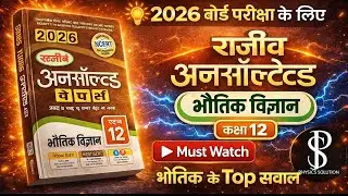 Physics class12th Unsolved paper Solution Set 346 (JS)||#physics #unsolvedpaper##wasimsir#upboard  