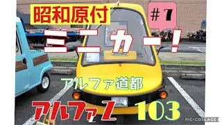 アルファＺ103  その7 「 新春☆ 名古屋プチツーリング♪ 名古屋の街を駆け巡れ‼️」