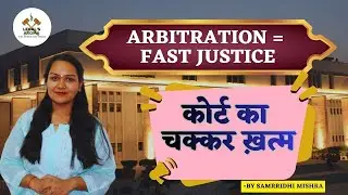 Arbitration = Fast Justice | कोर्ट का चक्कर ख़त्म #law  #arbitration #justice #court #yt #aspirants