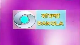 DD Bangla old ident 2006 ৷ দূরদর্শন কলকাতা Most Nostalgic ID