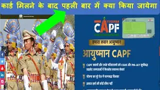 आयुष्यमान CAPF
