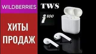 Tws наушники - Беспроводные наушники tws i100 наушники с анимацией