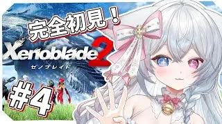 【#ゼノブレイド2】意志を引き継ぎ次の旅へ！【#ほのらいぶ】