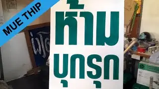 Hand-painted sign 