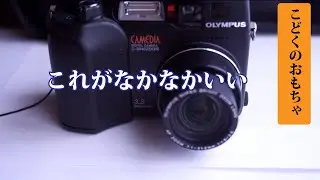 孤独のおもちゃ！オリンパスC ３０４０ZOOM