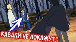 Боруто УРЕЗАЛИ Канон! Боруто 184 - 187 серия ПОСЛЕДНИЙ Канон