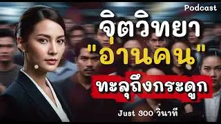 Human Hacking: วิธี 
