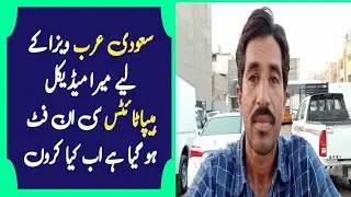 Saudi Arabia Work Visa liya hai mera Medical hepatitis C unfit ho giya hai ab kya krun pakistan asad