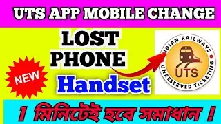 Uts App Mobile Change ||Uts Mobile Change Handset Request ||Uts Login Handset Change Request