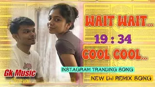 Wait wait cool cool | 19 min 34 sec viral mms song | instagram tranding song | dj remix song 19:34 