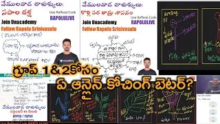 గ్రూప్ 1,గ్రూప్ 2 ఆన్లైన్ కోచింగ్ కు ఏది బెటర్? / Best Online Coaching for APPSC/TSPSC Group 1,2