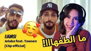 الرأي ورد الفعل ▷   Liamsi - Liamsi - Jelaba feat. Tawsen (Clip official)