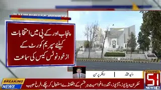 Hearing of Supreme Court's suo motu notice case for elections in Punjab and KP