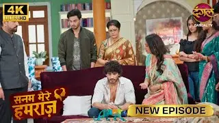 देखिए, बेटे के लिए माँ का झूठा प्यार | SANAM MERE HUMRAZ | New Episode | Full Episode | 4K