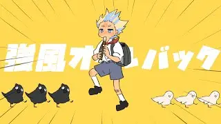 強風オールバック COVER / un:c（あんく）