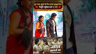 #Shorts - जात अलगे बा | Ft- #Mani Meraj & Vannu D Great | Mukul Singh & Shilpi Raj | Sad Song